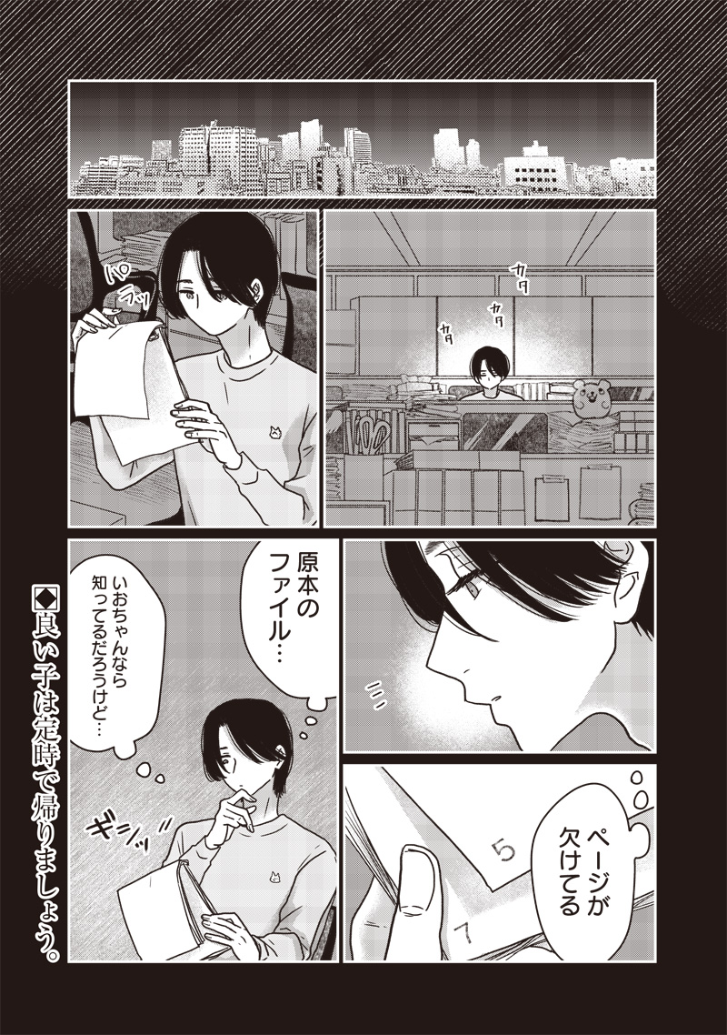Yupita no Koibito - Chapter 17 - Page 1